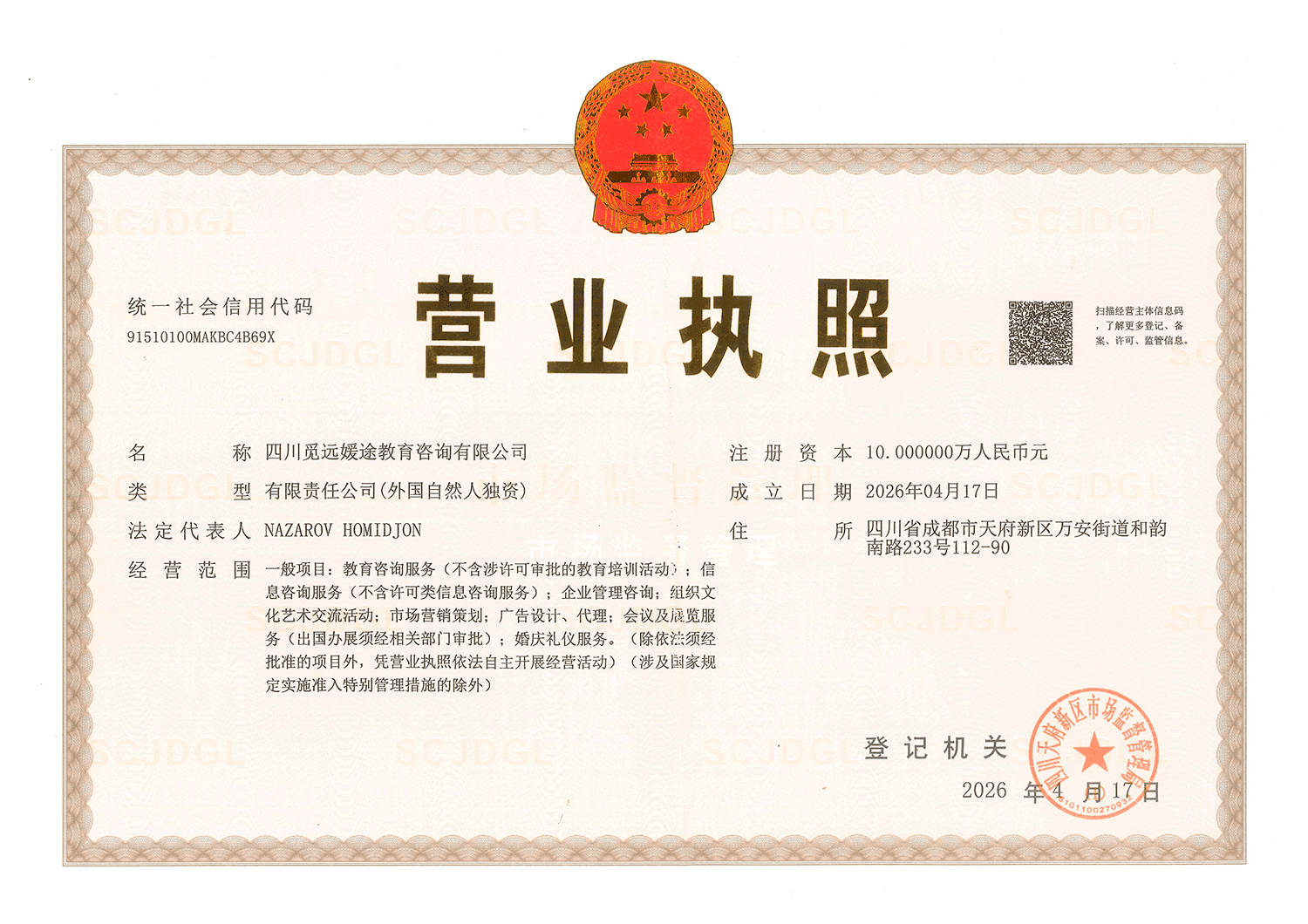 Официальное свидетельство о регистрации Sichuan MYE